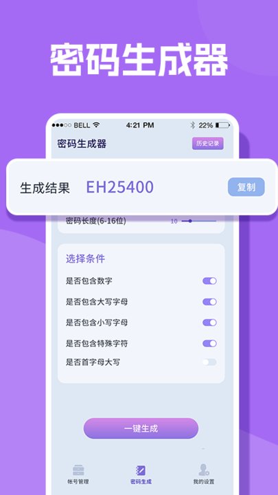 账号管理大师app(人人加密箱)