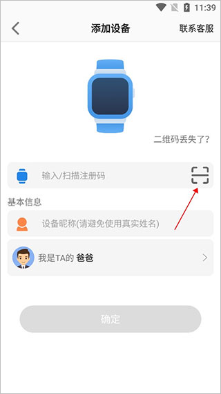 联想电话手表app绑定手表教程
