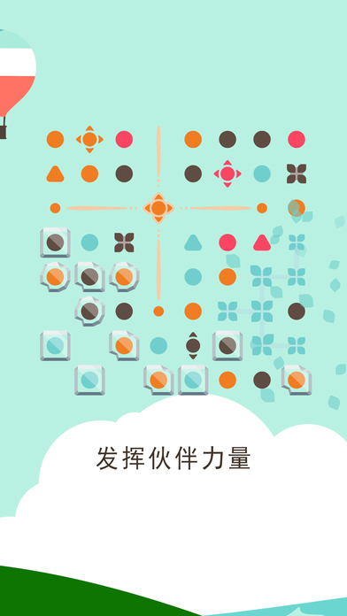 两点之间伙伴同行手机版