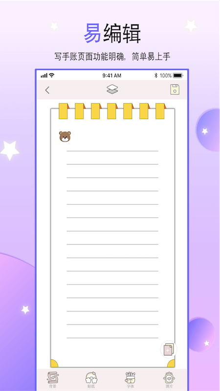 paper手帐本手机版