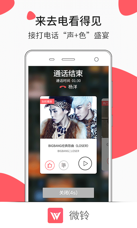 微铃来电视频app