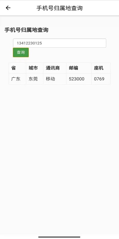 多用工具箱app