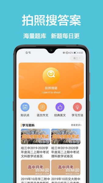 快对作业王app 快对作业王最新版下载