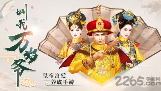 叫我万岁爷腾讯手游 叫我万岁爷腾讯手游