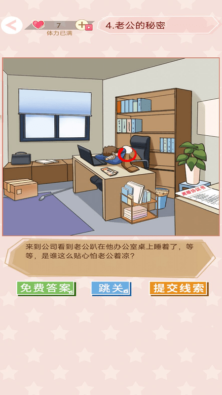 舔狗日记找茬游戏