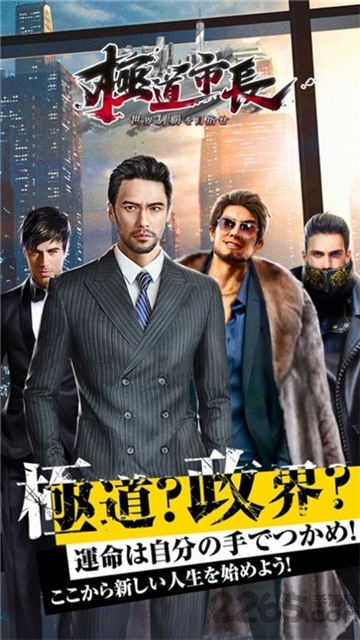 极道市长官方版