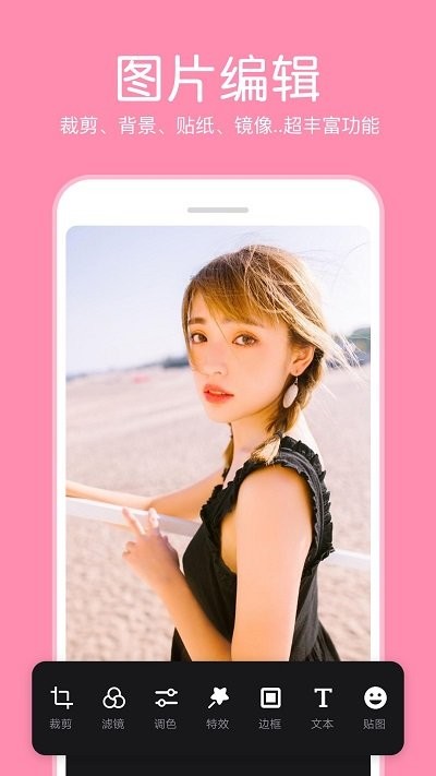 指尖p图照片编辑器软件