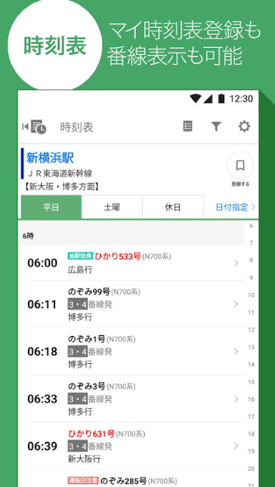 日本yahoo乘换案内app