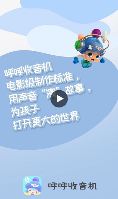 呼呼儿童故事最新版 呼呼儿童故事app下载