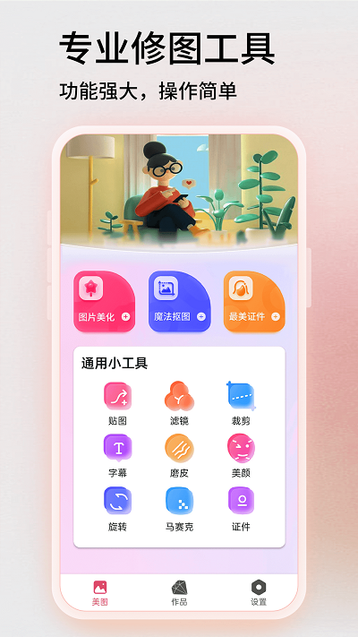 手机图片编辑器软件