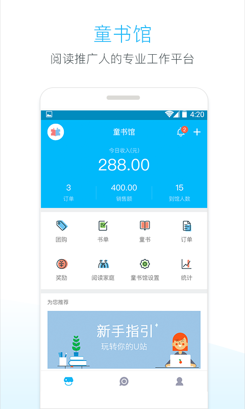 孩宝U站(阅读推广)
