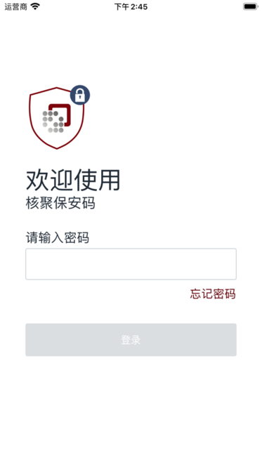 核聚保安码app安卓版