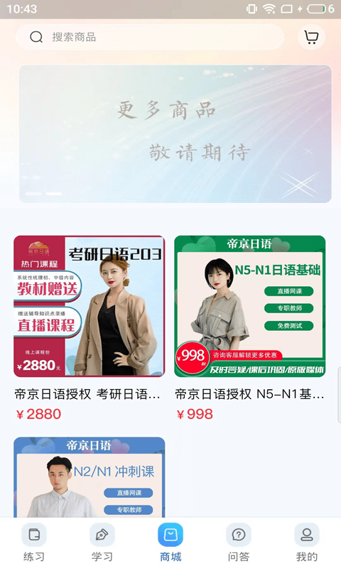 尚岸日语官方版 尚岸日语app下载