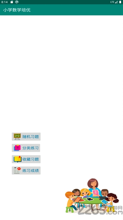 小学数学培优app