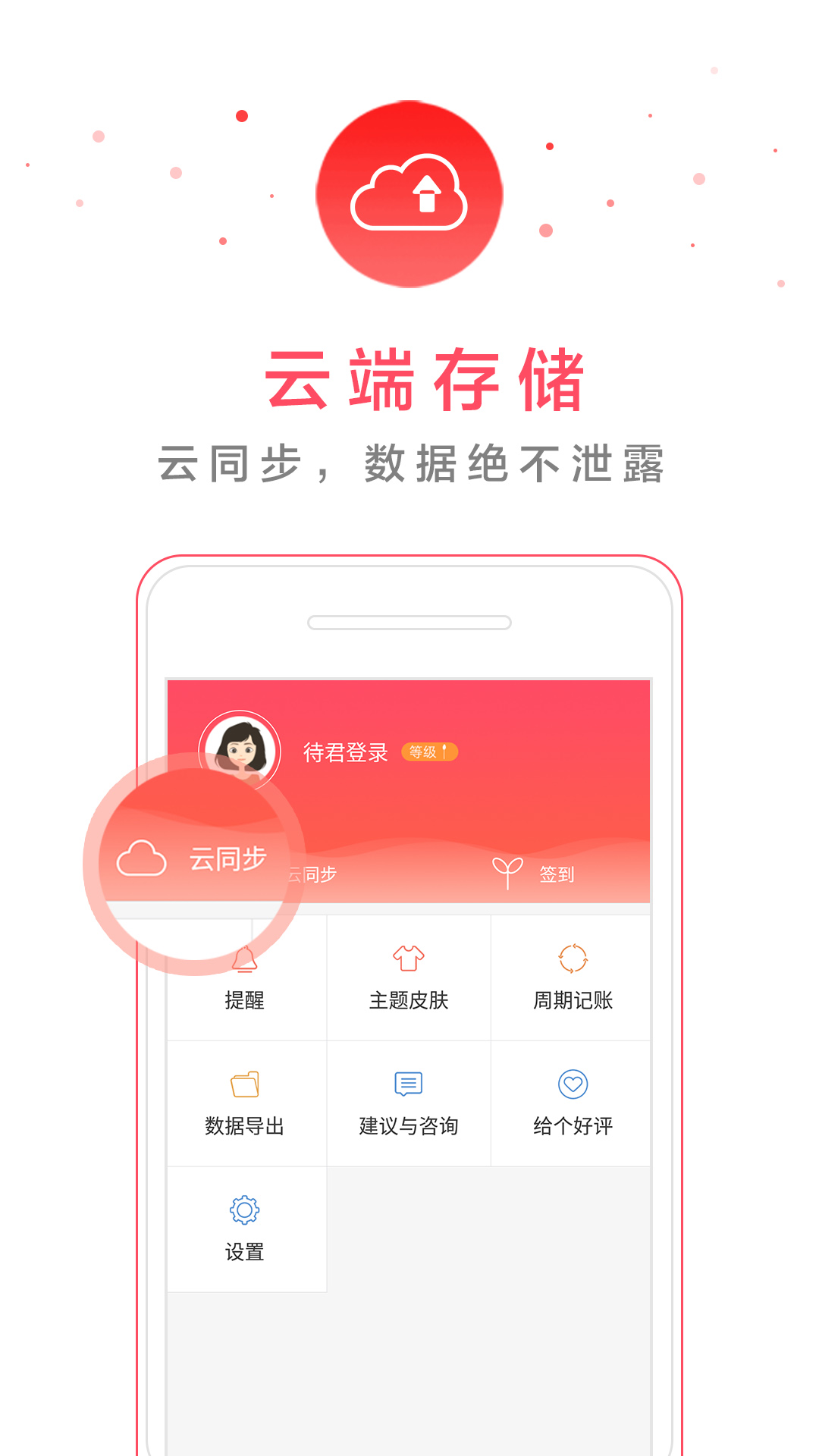 口袋记账本app