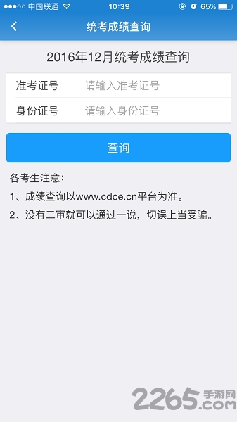 网络统考成绩查询2018