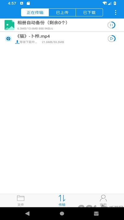 可道云基础版安卓客户端