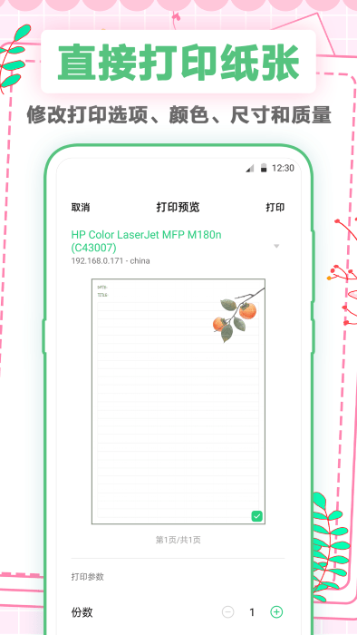 手帐打印纸app(改名A4打印纸)