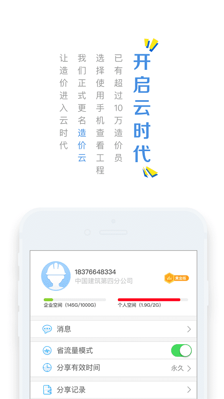联达云计价助手app