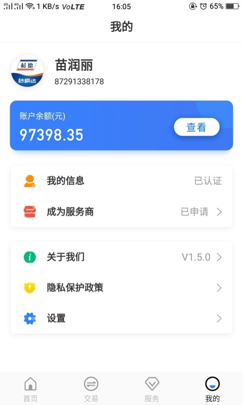 秒瞬达pos机最新版