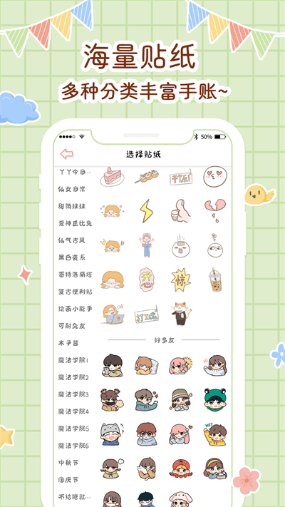 丫丫手帐最新版