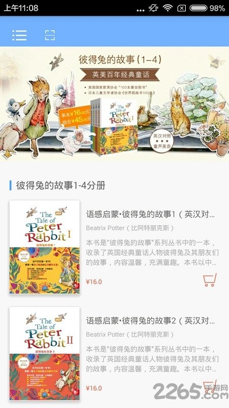 彼得兔的故事绘本软件