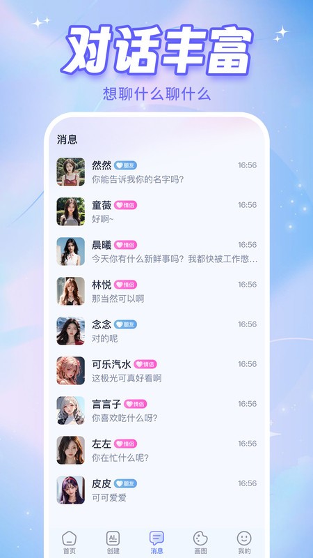 ai恋人聊天app