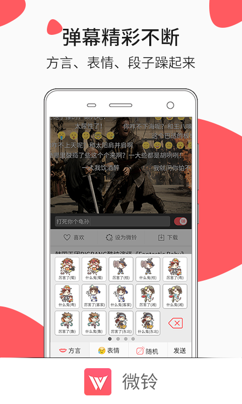 微铃来电视频app