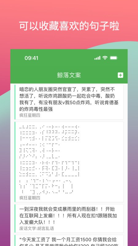 鲸落文案app