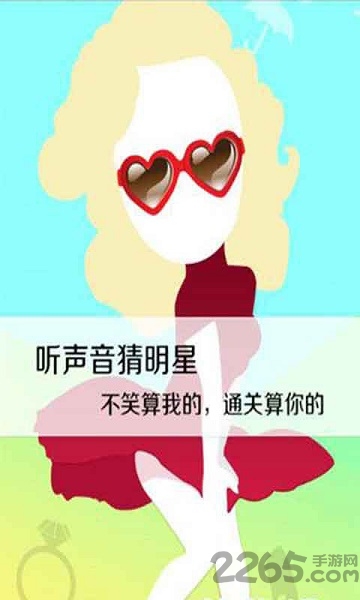 疯狂猜明星游戏