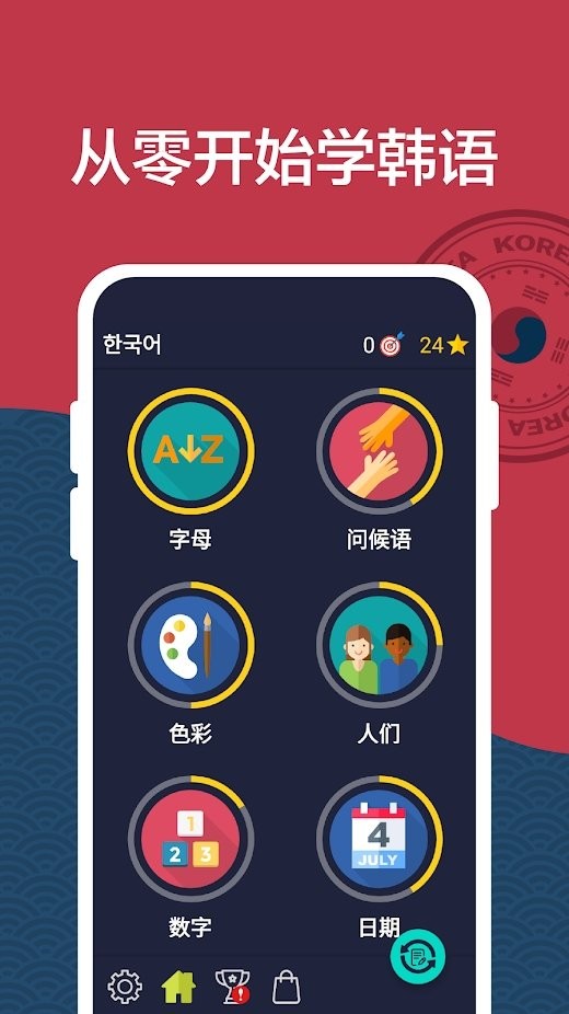 学习韩语初学者app