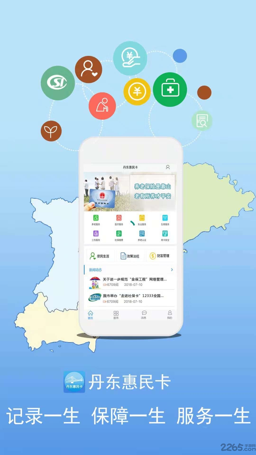 丹东惠民卡养老认证