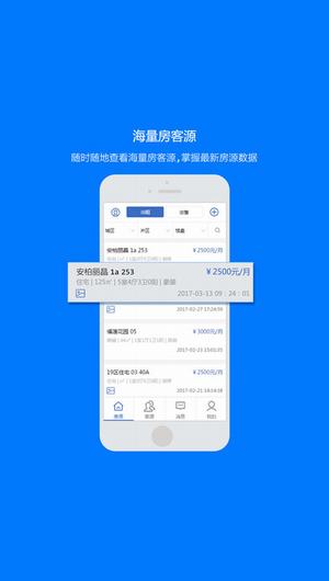 房介通手机版软件