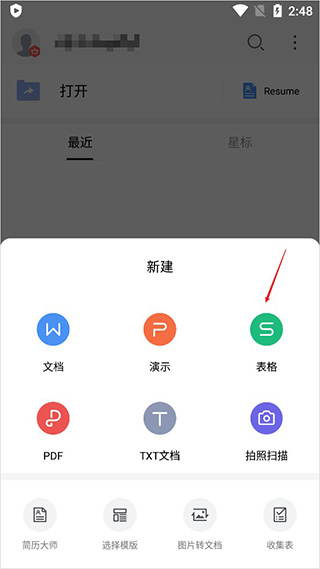 wps office怎么制作表格教程