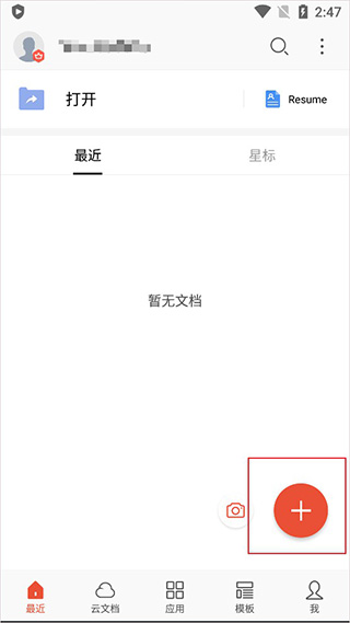 wps office怎么制作表格教程