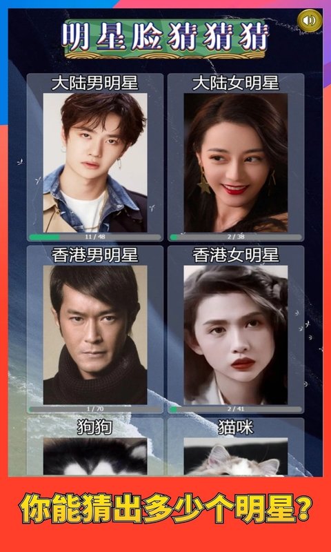 猜猜谁的脸游戏