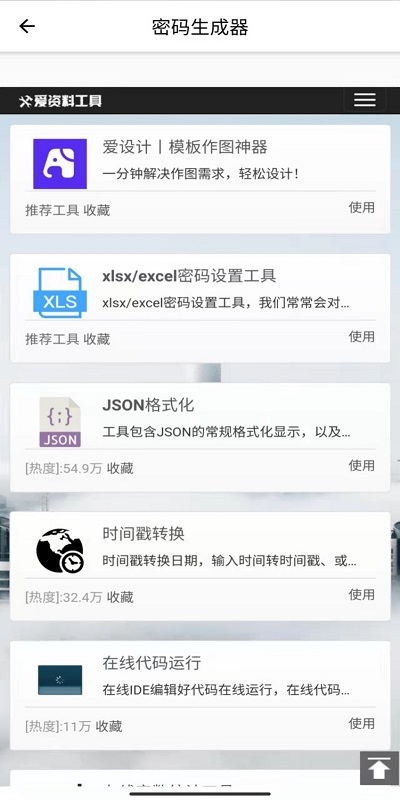 多用工具箱app