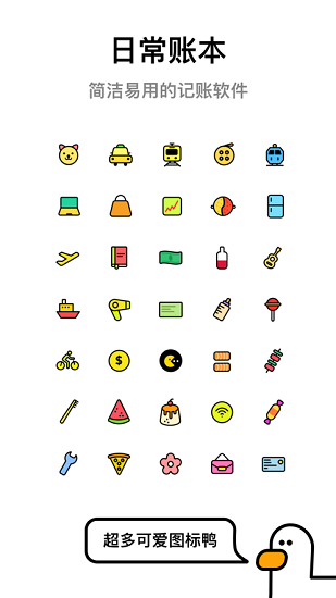 账本鸭手机版