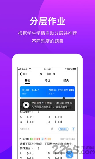 悠数学教师端app