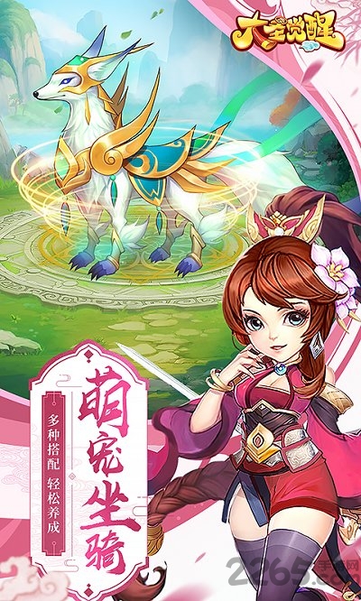 大圣觉醒高爆版