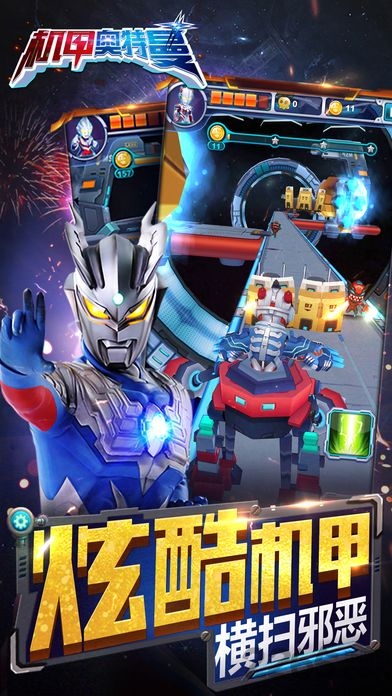 奥特曼超人传说官方版