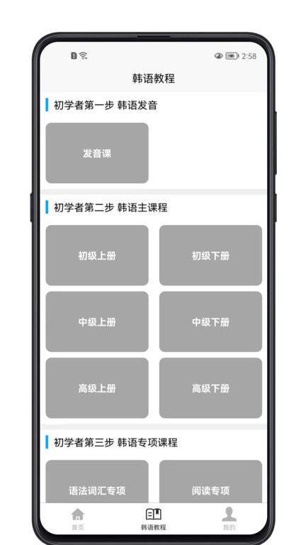 韩语学习宝典app