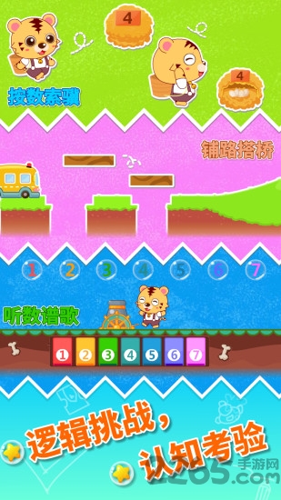 宝宝幼儿园数学app