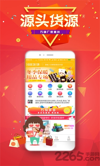 万物厂家直供app