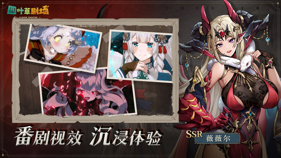 四叶草剧场内测版