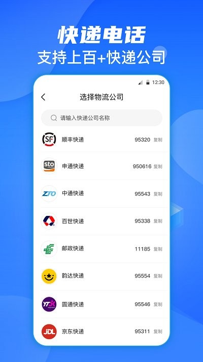 今日快递查询app