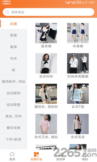 万物厂家直供app