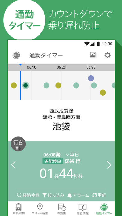 日本yahoo乘换案内app