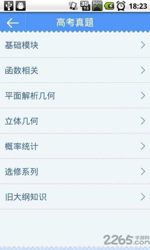 高考数学随时练