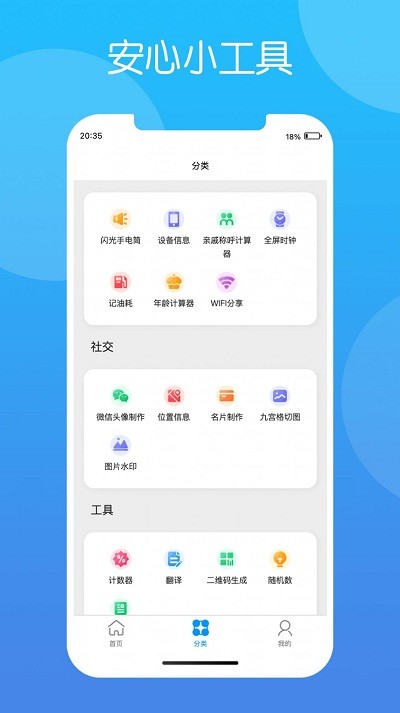 安心小工具手机版